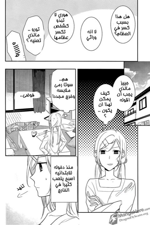 Horimiya: Chapter 13 - Page 5