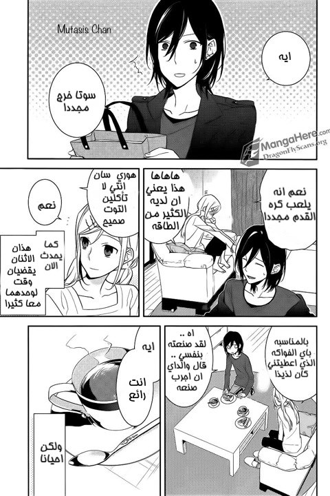 Horimiya: Chapter 13 - Page 6