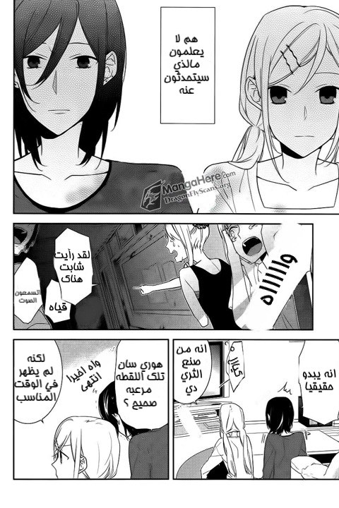 Horimiya: Chapter 13 - Page 7