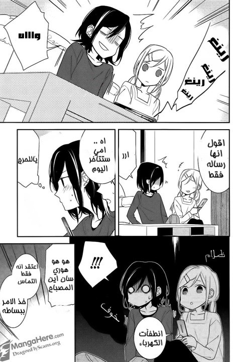 Horimiya: Chapter 13 - Page 8