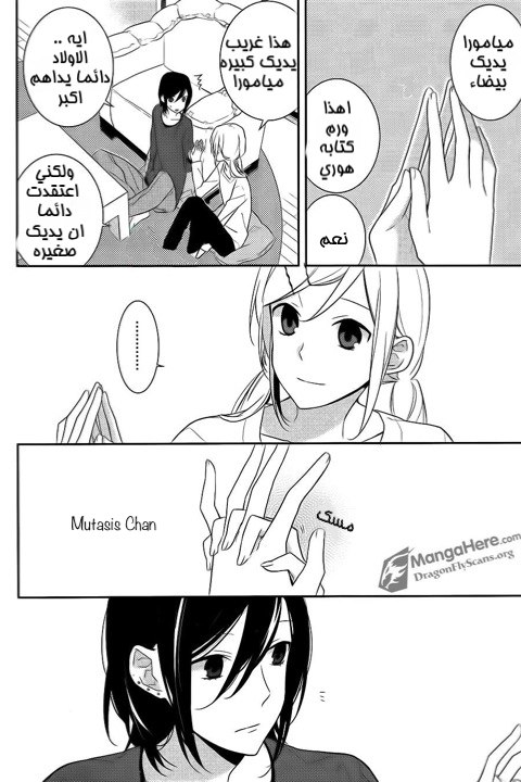 Horimiya: Chapter 13 - Page 11