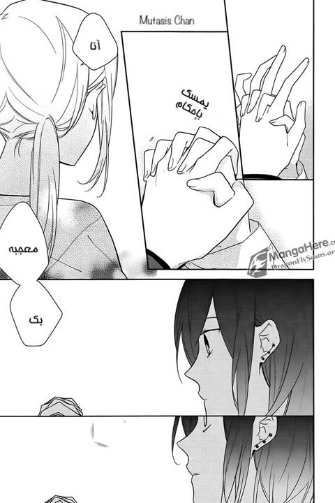 Horimiya: Chapter 13 - Page 12