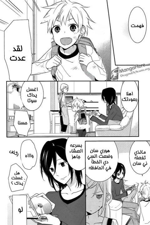 Horimiya: Chapter 13 - Page 15