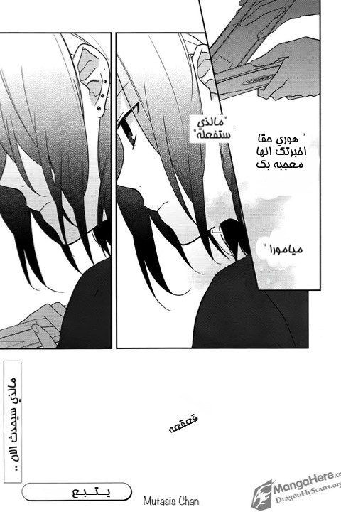 Horimiya: Chapter 13 - Page 16