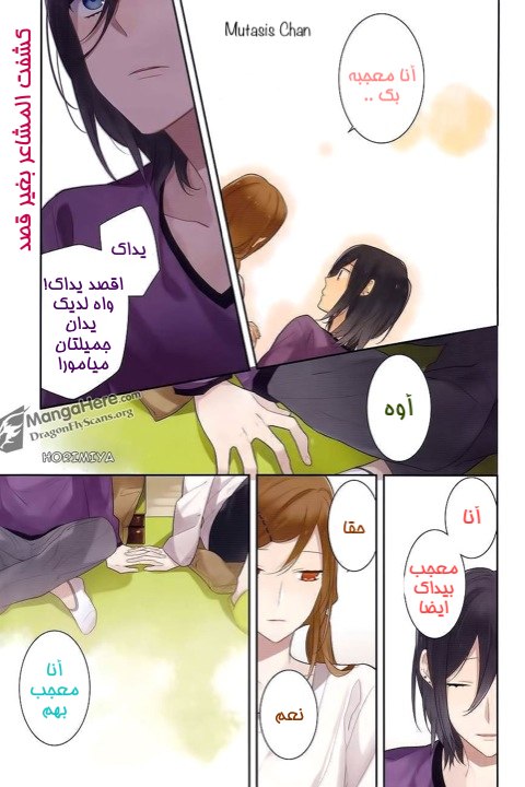 Horimiya: Chapter 14 - Page 2