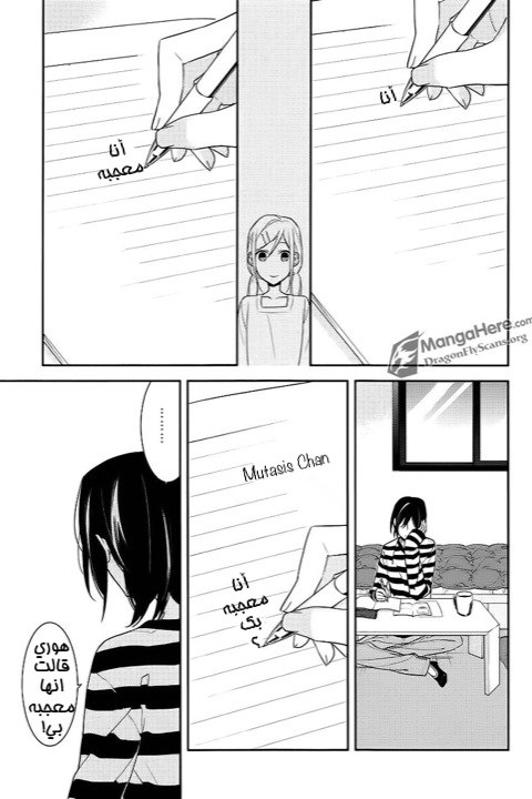 Horimiya: Chapter 14 - Page 9
