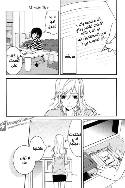 Horimiya: Chapter 14 - Page 10