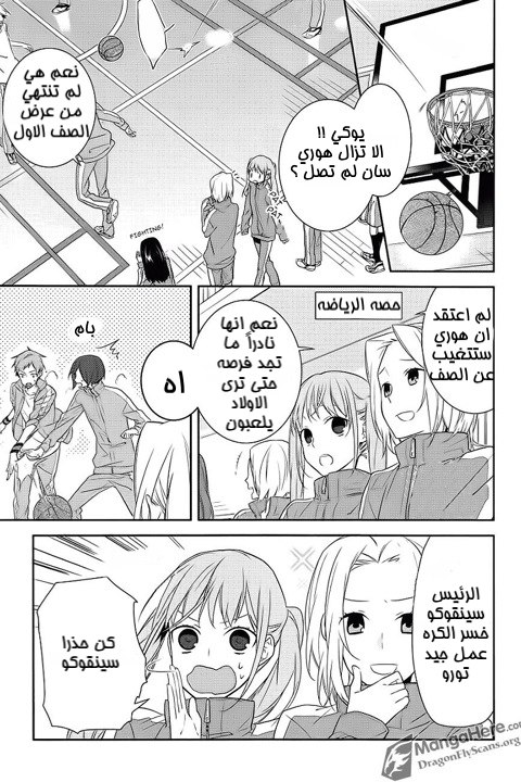 Horimiya: Chapter 14 - Page 11