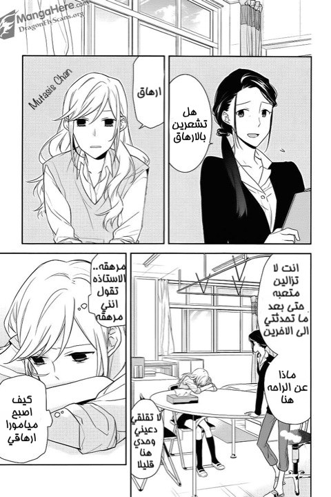 Horimiya: Chapter 14 - Page 13