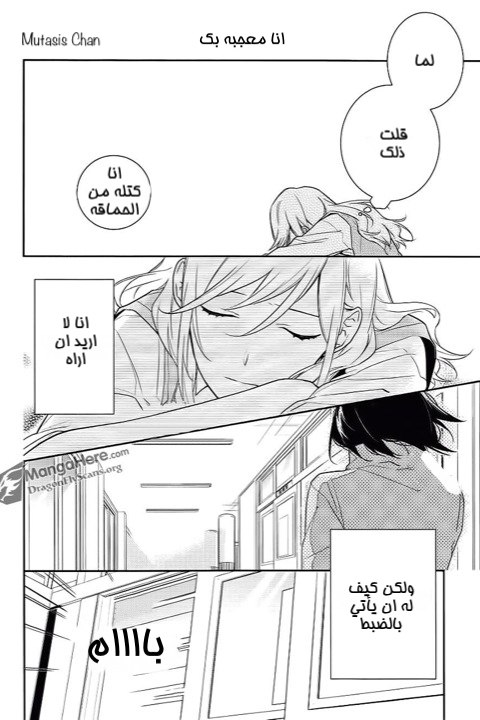 Horimiya: Chapter 14 - Page 14