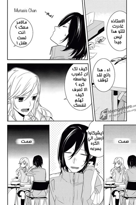 Horimiya: Chapter 14 - Page 16