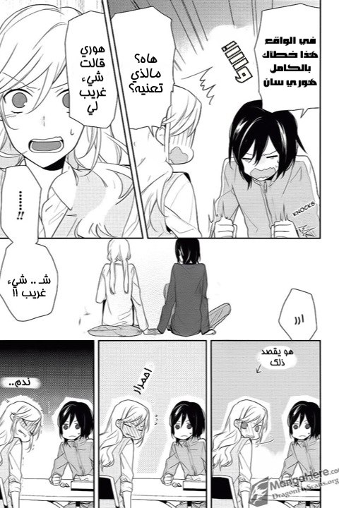 Horimiya: Chapter 14 - Page 17