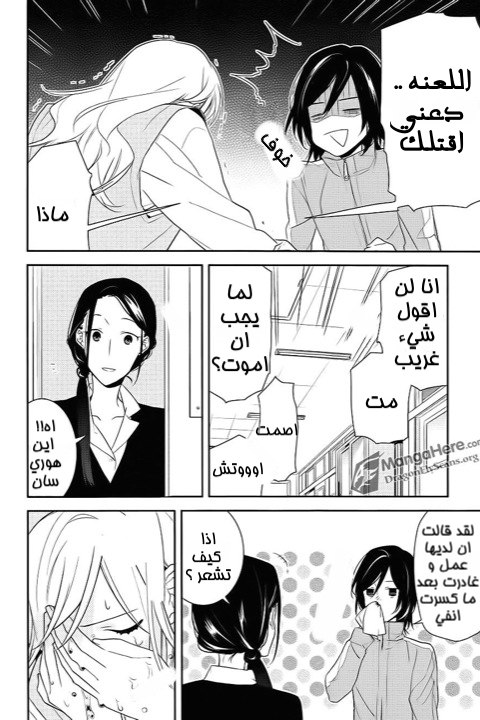 Horimiya: Chapter 14 - Page 18
