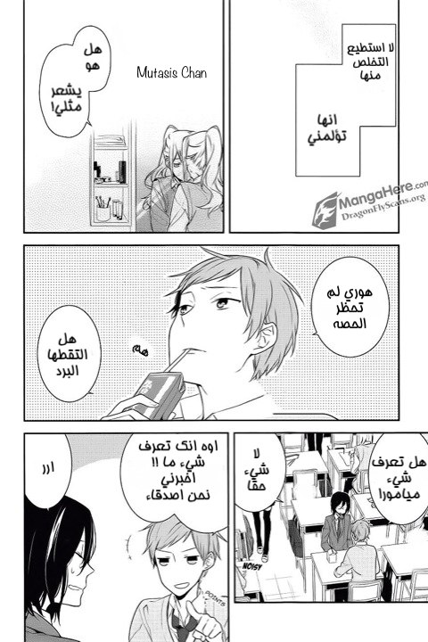 Horimiya: Chapter 14 - Page 20
