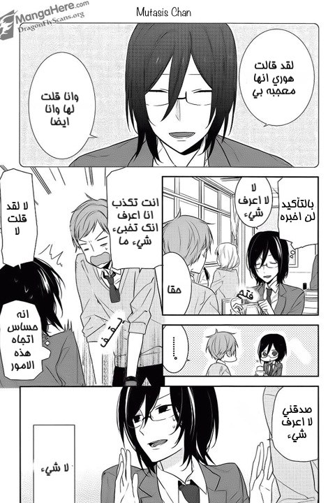 Horimiya: Chapter 14 - Page 21