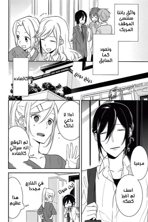 Horimiya: Chapter 14 - Page 22