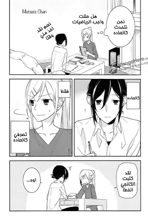 Horimiya: Chapter 14 - Page 23