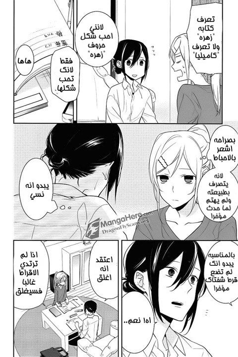 Horimiya: Chapter 14 - Page 24