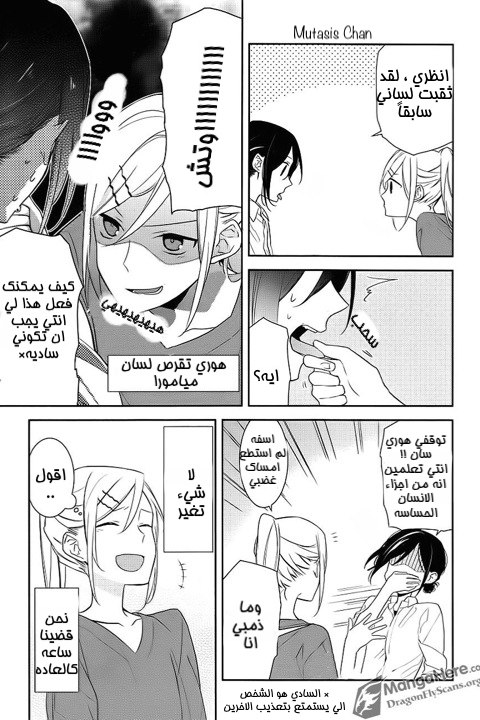 Horimiya: Chapter 14 - Page 25