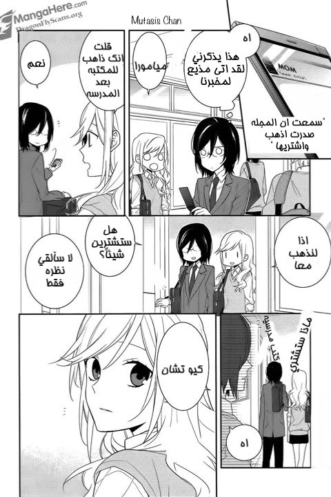 Horimiya: Chapter 15 - Page 2