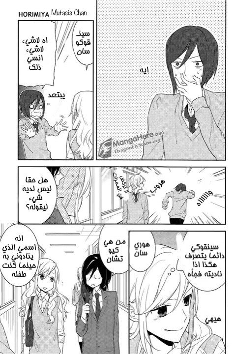 Horimiya: Chapter 15 - Page 3