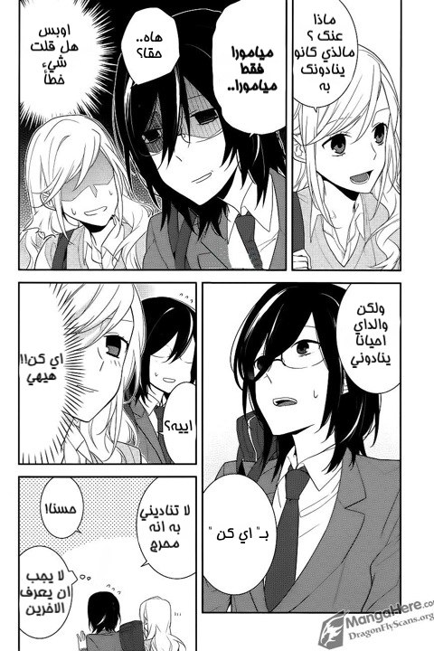 Horimiya: Chapter 15 - Page 4