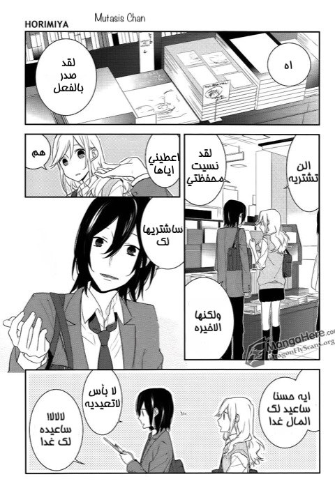 Horimiya: Chapter 15 - Page 5