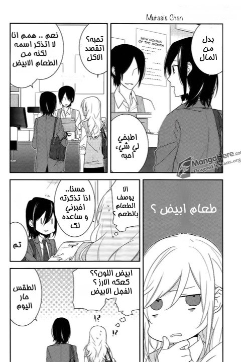 Horimiya: Chapter 15 - Page 6