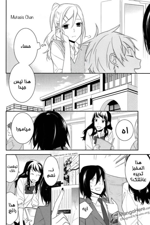 Horimiya: Chapter 15 - Page 8