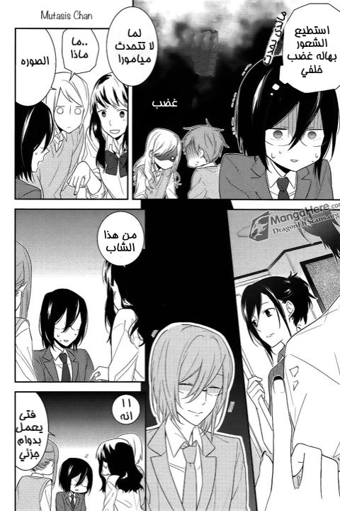 Horimiya: Chapter 15 - Page 10