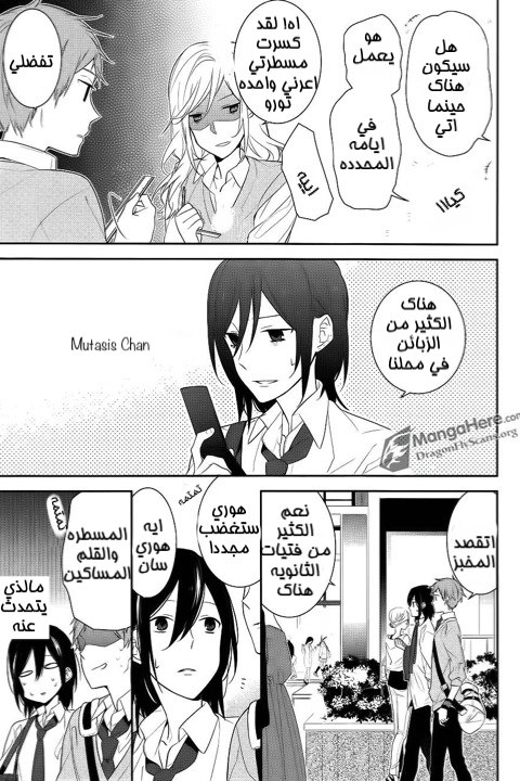 Horimiya: Chapter 15 - Page 11