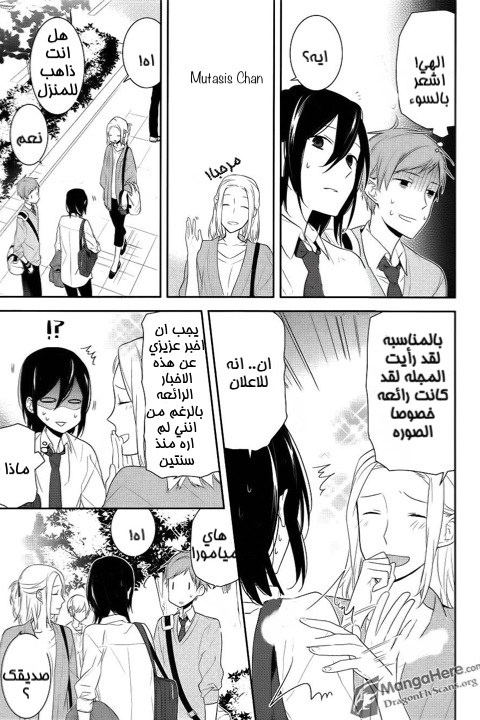 Horimiya: Chapter 15 - Page 13