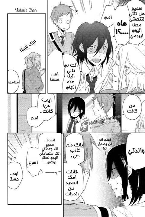 Horimiya: Chapter 15 - Page 14