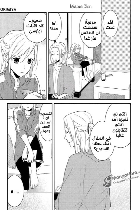 Horimiya: Chapter 15 - Page 15