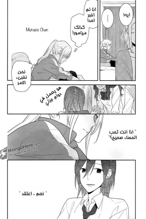 Horimiya: Chapter 15 - Page 16
