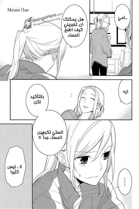 Horimiya: Chapter 15 - Page 17