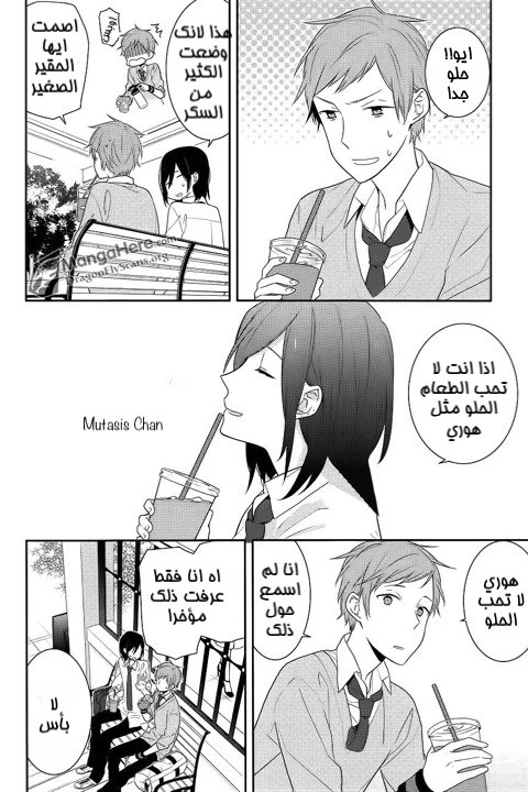 Horimiya: Chapter 15 - Page 18