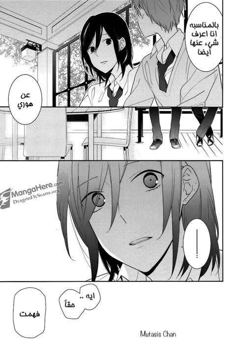 Horimiya: Chapter 15 - Page 19