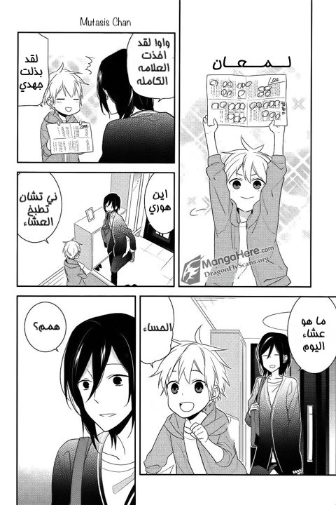 Horimiya: Chapter 15 - Page 20