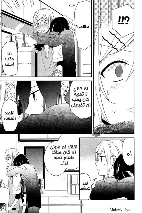 Horimiya: Chapter 15 - Page 23