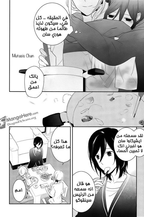 Horimiya: Chapter 15 - Page 24