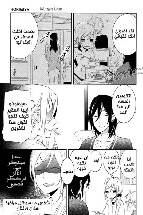 Horimiya: Chapter 15 - Page 25