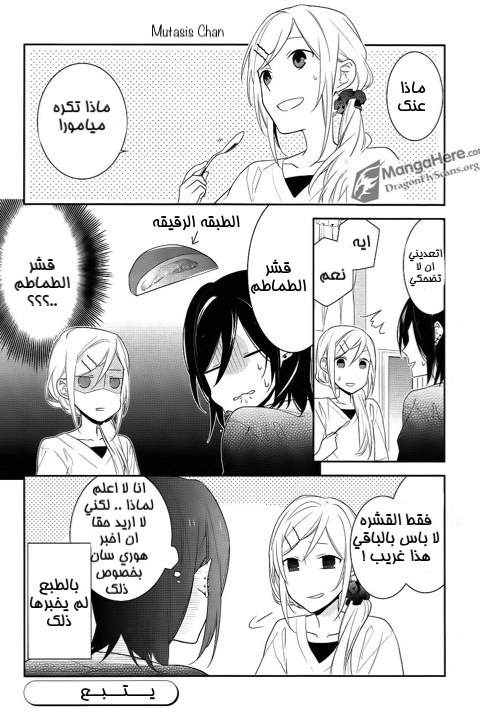Horimiya: Chapter 15 - Page 26