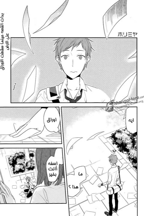 Horimiya: Chapter 16 - Page 2