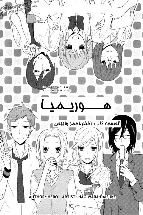 Horimiya: Chapter 16 - Page 4