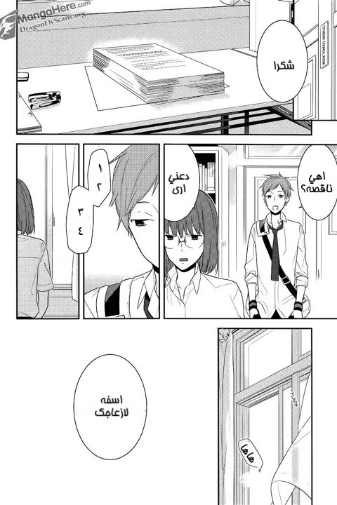 Horimiya: Chapter 16 - Page 5