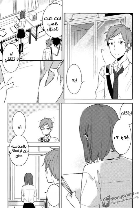 Horimiya: Chapter 16 - Page 6