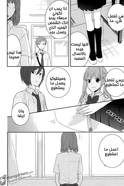 Horimiya: Chapter 16 - Page 7