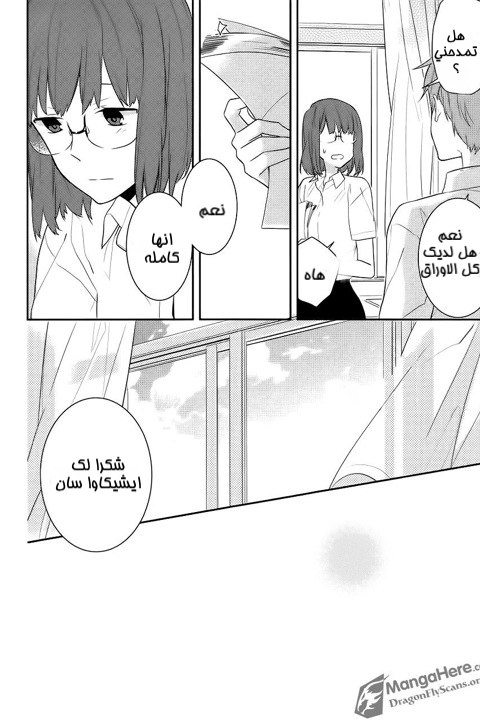 Horimiya: Chapter 16 - Page 9