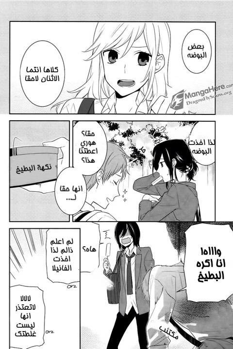 Horimiya: Chapter 16 - Page 11